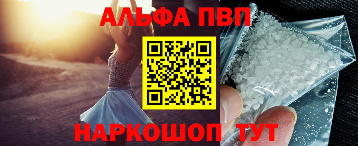 Альфа ПВП Соль  Вход с VPN  A-PVP  APVP Соль  Киржач 