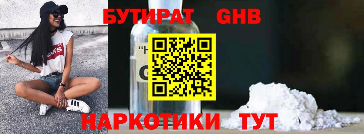 БУТИРАТ  Вход с VPN  Киржач  Бутират оксибутират 