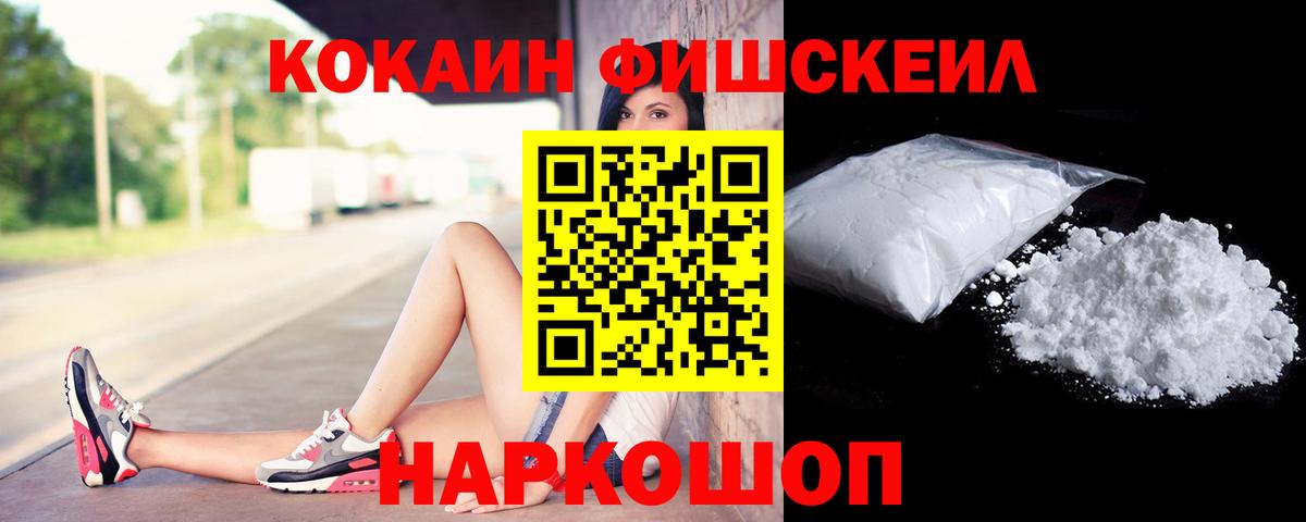 Cocaine FishScale  COCAIN 98%  Киржач  Вход с VPN 