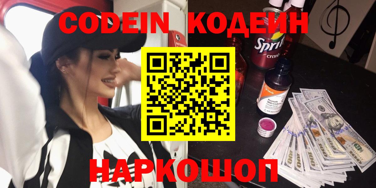Codein Purple Drank Киржач