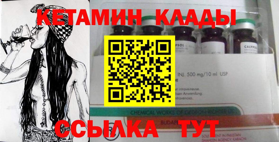Кетамин ketamine Киржач