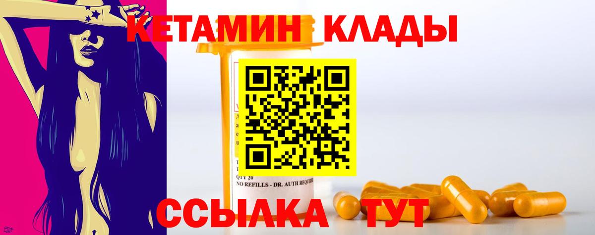 Киржач  КЕТАМИН VHQ  Вход с VPN 