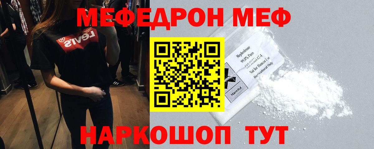 МЯУ-МЯУ кристаллы  Вход с VPN  Меф  Киржач  Мефедрон  Мефедрон mephedrone 